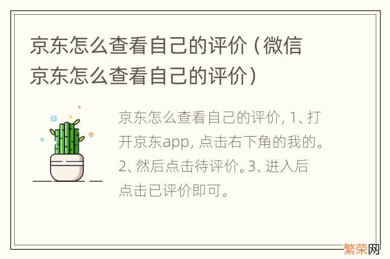 微信京东怎么查看自己的评价 京东怎么查看自己的评价