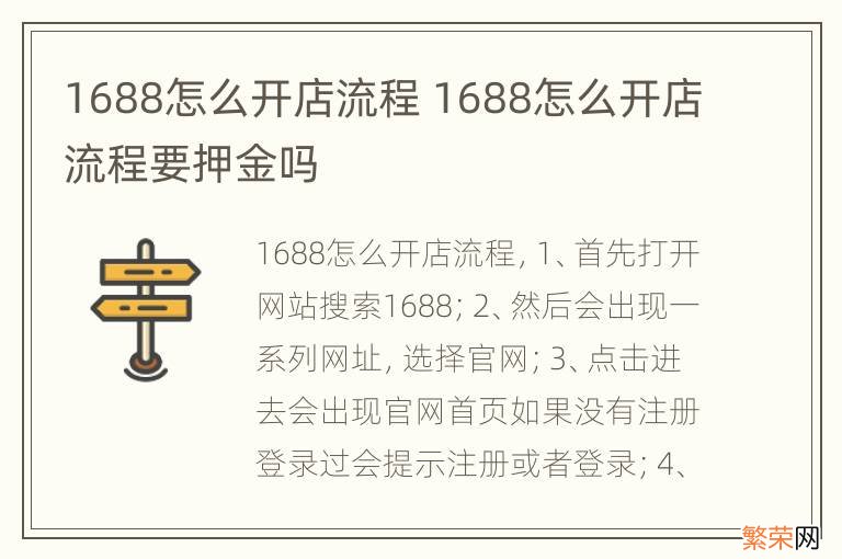 1688怎么开店流程 1688怎么开店流程要押金吗