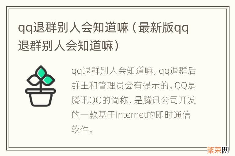 最新版qq退群别人会知道嘛 qq退群别人会知道嘛