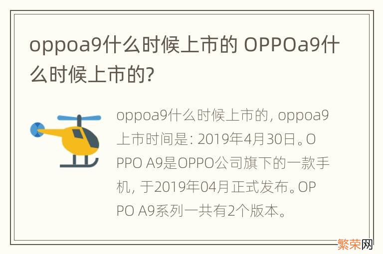 oppoa9什么时候上市的 OPPOa9什么时候上市的?