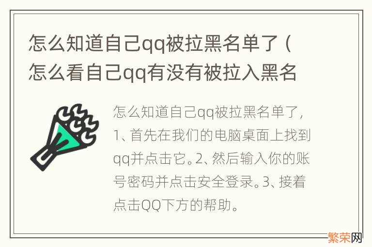 怎么看自己qq有没有被拉入黑名单 怎么知道自己qq被拉黑名单了