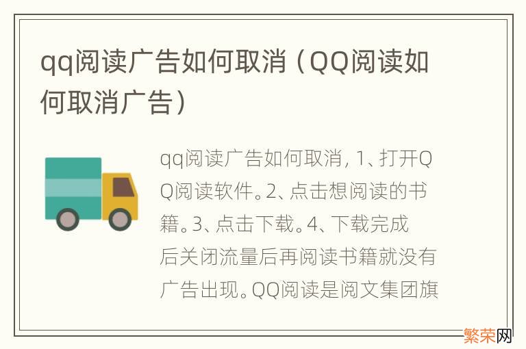 QQ阅读如何取消广告 qq阅读广告如何取消