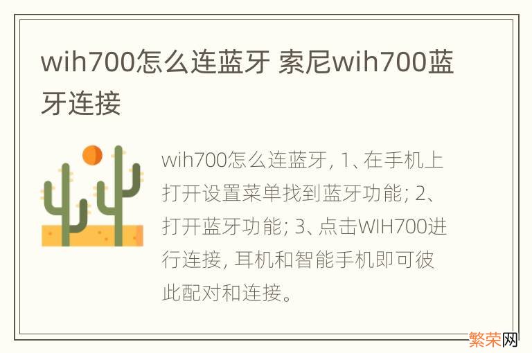 wih700怎么连蓝牙 索尼wih700蓝牙连接