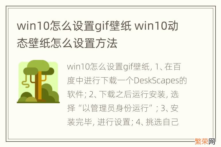 win10怎么设置gif壁纸 win10动态壁纸怎么设置方法