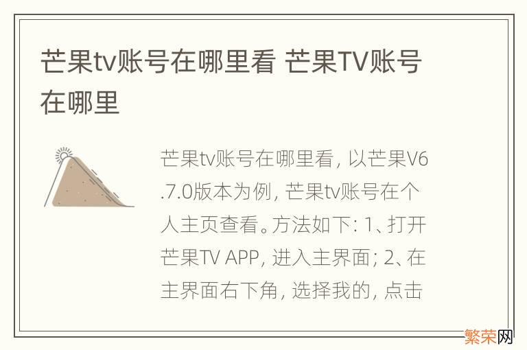 芒果tv账号在哪里看 芒果TV账号在哪里