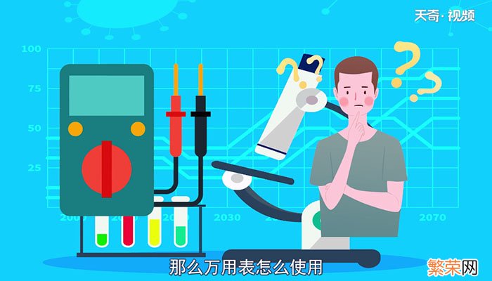 万用表的使用方法怎么使用万用表