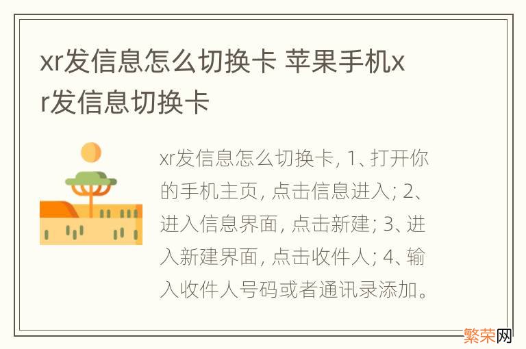 xr发信息怎么切换卡 苹果手机xr发信息切换卡