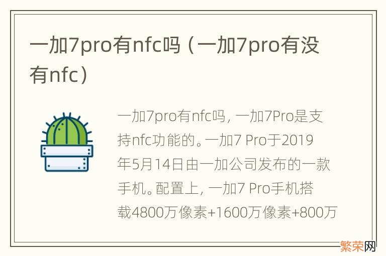 一加7pro有没有nfc 一加7pro有nfc吗