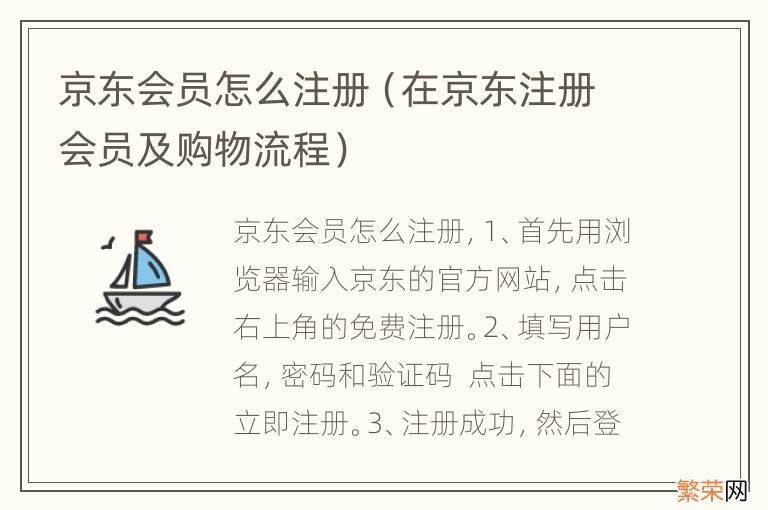 在京东注册会员及购物流程 京东会员怎么注册