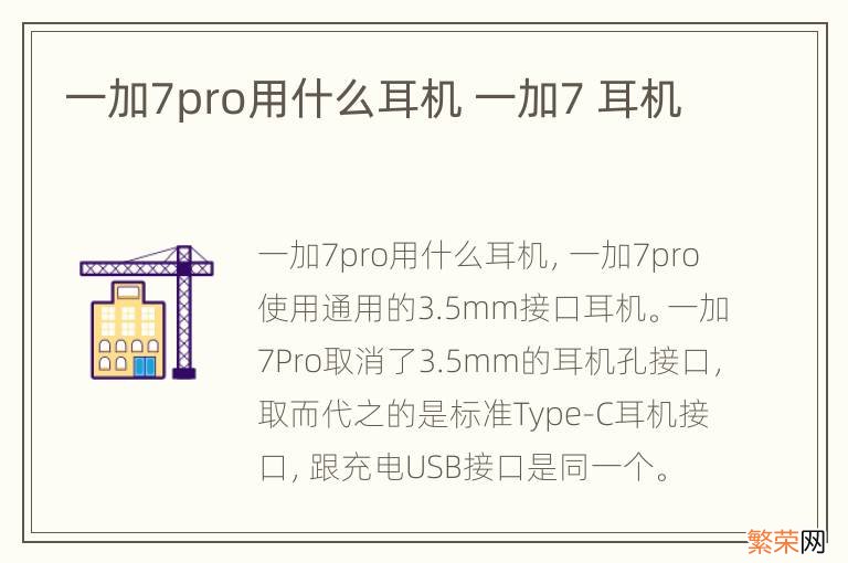 一加7pro用什么耳机 一加7 耳机