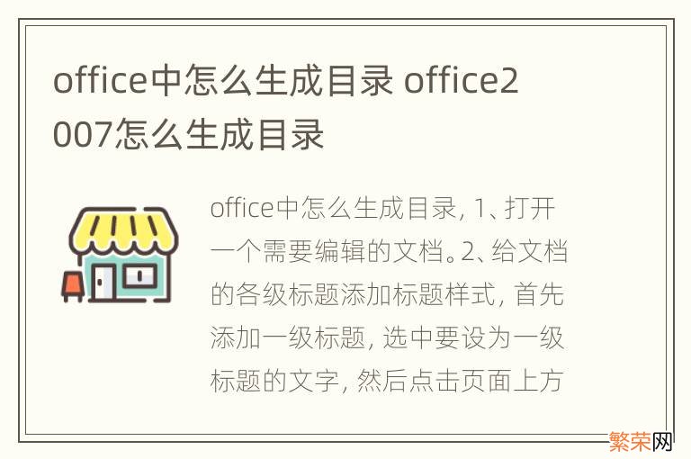 office中怎么生成目录 office2007怎么生成目录