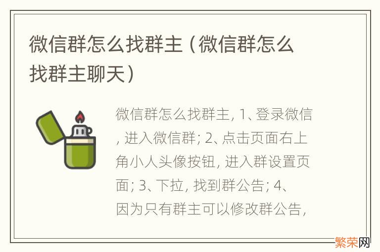 微信群怎么找群主聊天 微信群怎么找群主