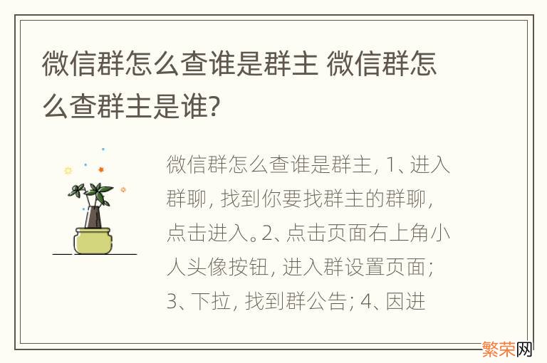 微信群怎么查谁是群主 微信群怎么查群主是谁?