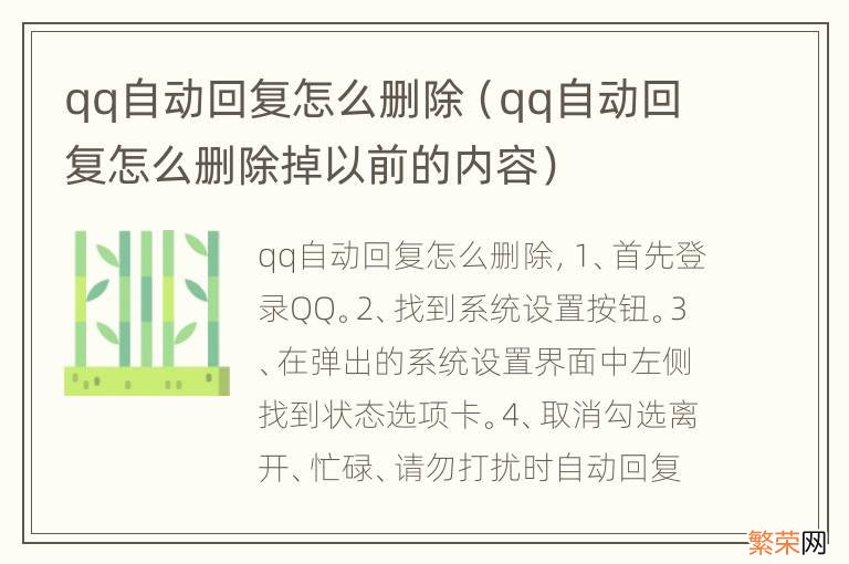 qq自动回复怎么删除掉以前的内容 qq自动回复怎么删除