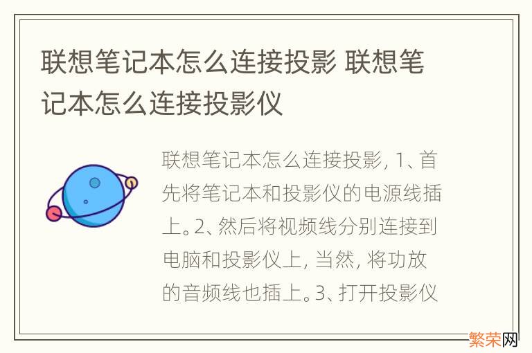 联想笔记本怎么连接投影 联想笔记本怎么连接投影仪