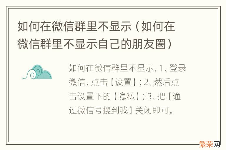 如何在微信群里不显示自己的朋友圈 如何在微信群里不显示