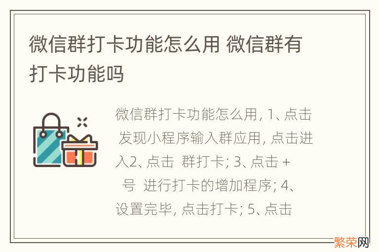 微信群打卡功能怎么用 微信群有打卡功能吗