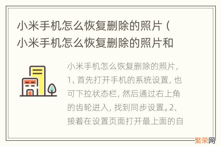 小米手机怎么恢复删除的照片和视频 小米手机怎么恢复删除的照片