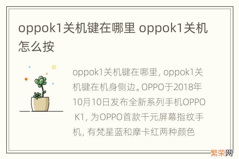 oppok1关机键在哪里 oppok1关机怎么按