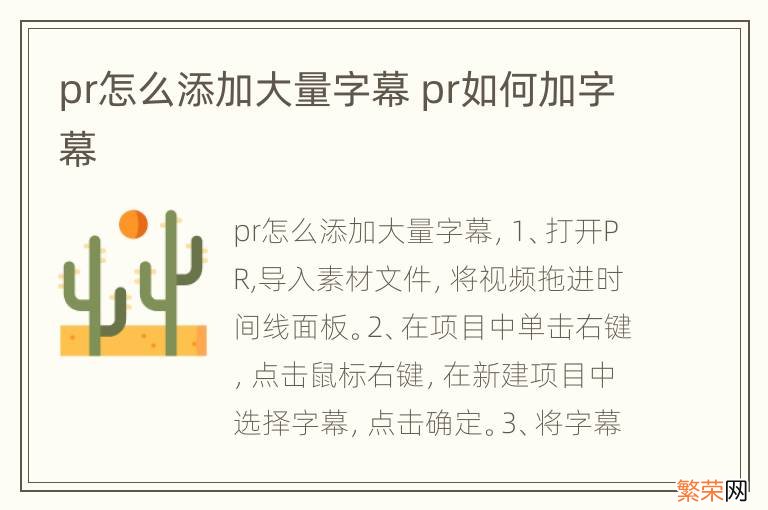 pr怎么添加大量字幕 pr如何加字幕