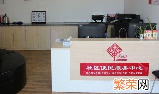 社区与居委会的区别 社区与居委会区别是什么呢