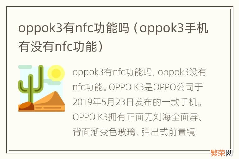 oppok3手机有没有nfc功能 oppok3有nfc功能吗
