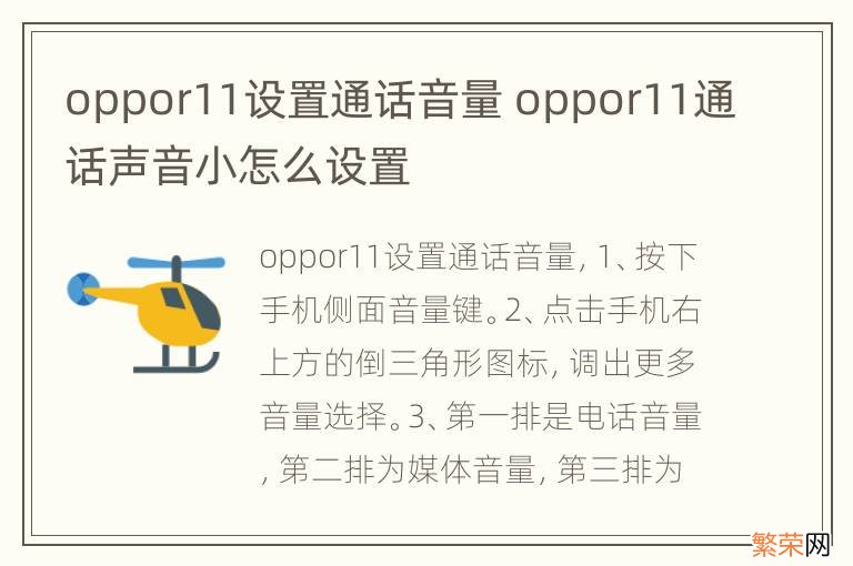 oppor11设置通话音量 oppor11通话声音小怎么设置