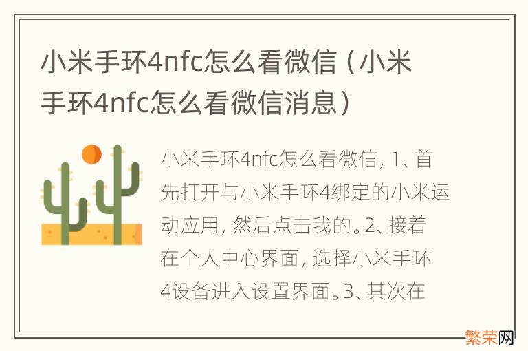 小米手环4nfc怎么看微信消息 小米手环4nfc怎么看微信