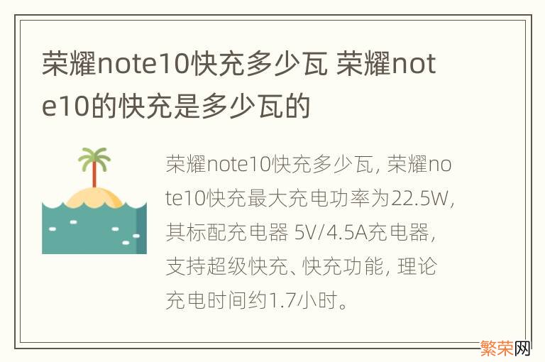 荣耀note10快充多少瓦 荣耀note10的快充是多少瓦的