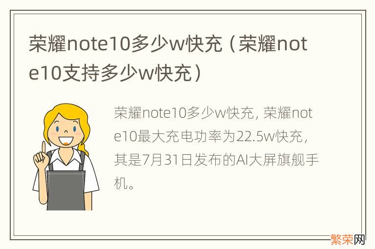 荣耀note10支持多少w快充 荣耀note10多少w快充