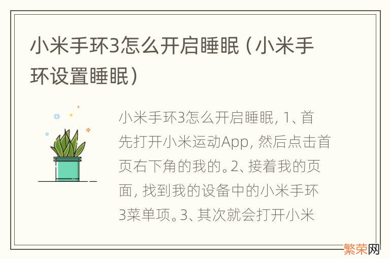 小米手环设置睡眠 小米手环3怎么开启睡眠