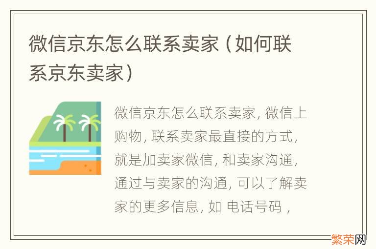 如何联系京东卖家 微信京东怎么联系卖家