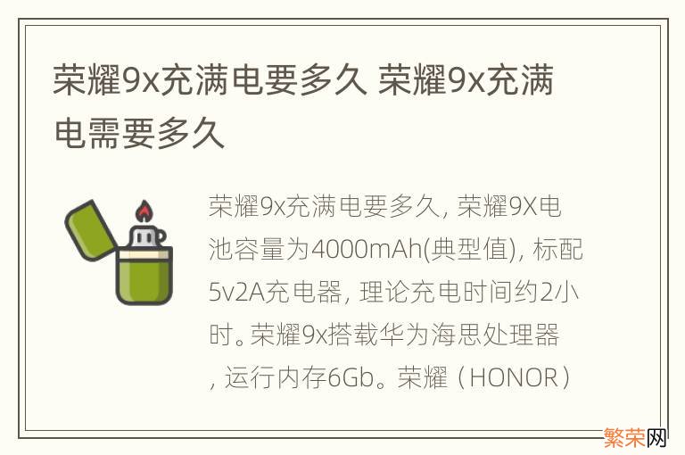 荣耀9x充满电要多久 荣耀9x充满电需要多久