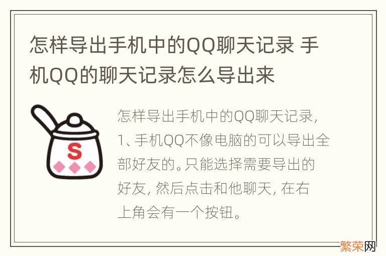 怎样导出手机中的QQ聊天记录 手机QQ的聊天记录怎么导出来