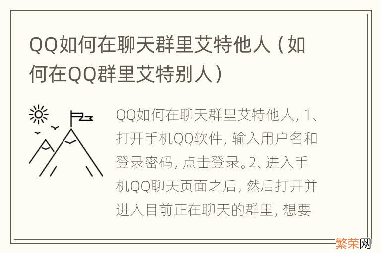 如何在QQ群里艾特别人 QQ如何在聊天群里艾特他人