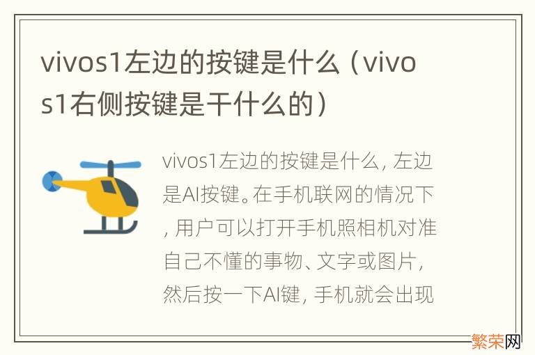 vivos1右侧按键是干什么的 vivos1左边的按键是什么