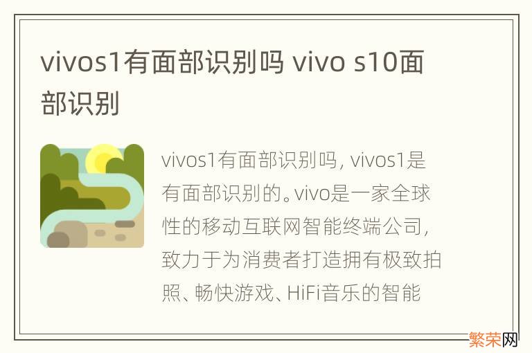 vivos1有面部识别吗 vivo s10面部识别