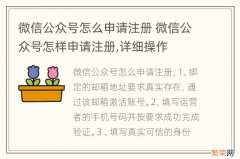 微信公众号怎么申请注册 微信公众号怎样申请注册,详细操作