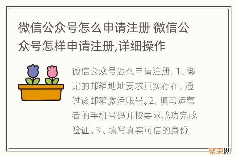 微信公众号怎么申请注册 微信公众号怎样申请注册,详细操作