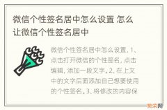 微信个性签名居中怎么设置 怎么让微信个性签名居中