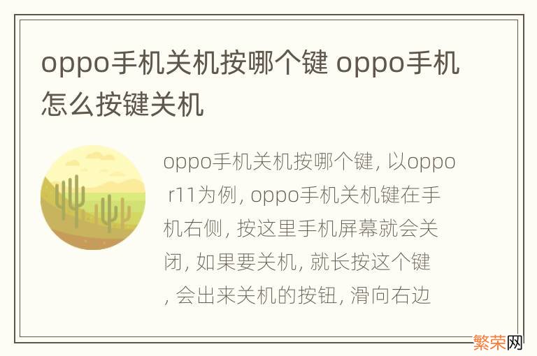 oppo手机关机按哪个键 oppo手机怎么按键关机