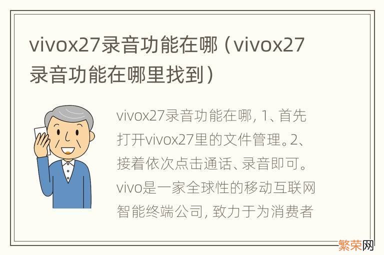 vivox27录音功能在哪里找到 vivox27录音功能在哪