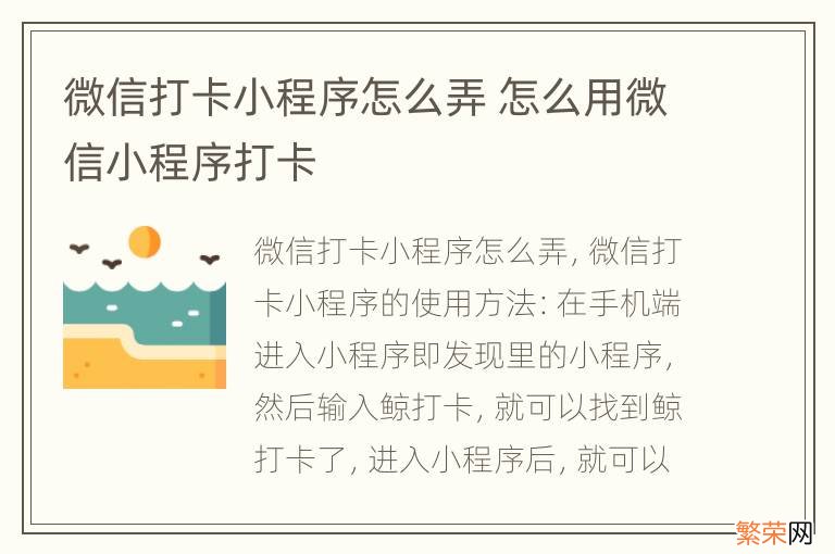 微信打卡小程序怎么弄 怎么用微信小程序打卡