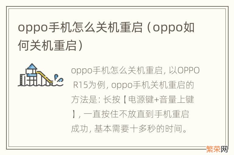 oppo如何关机重启 oppo手机怎么关机重启