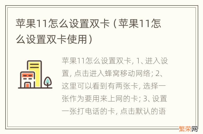 苹果11怎么设置双卡使用 苹果11怎么设置双卡