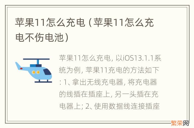 苹果11怎么充电不伤电池 苹果11怎么充电