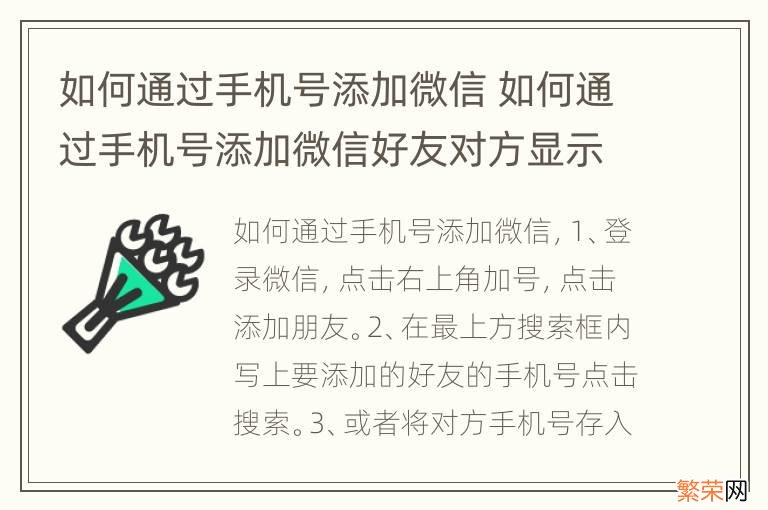 如何通过手机号添加微信 如何通过手机号添加微信好友对方显示附近的人添加