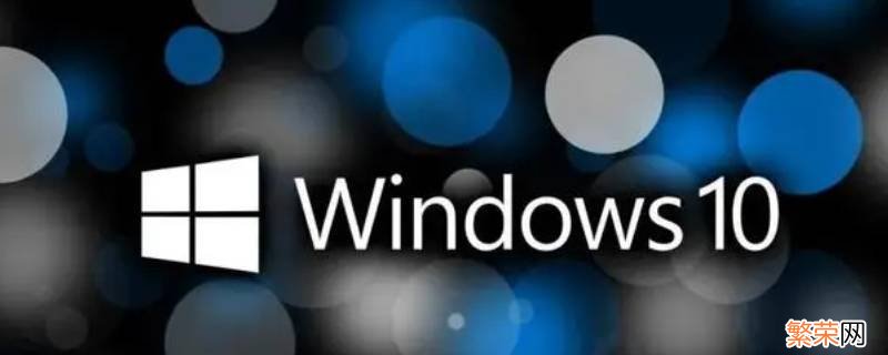 win10笔记本电量0%电源已接通未充电 win10已接通电源电量不增加