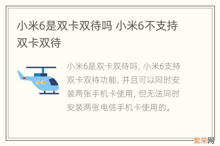 小米6是双卡双待吗 小米6不支持双卡双待