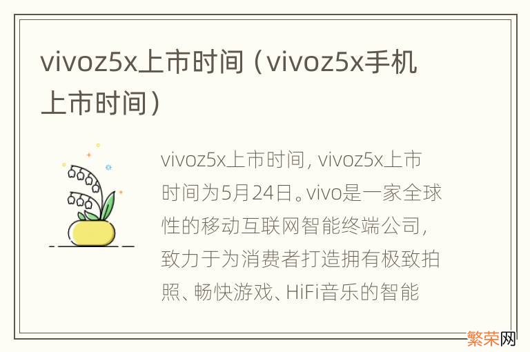 vivoz5x手机上市时间 vivoz5x上市时间